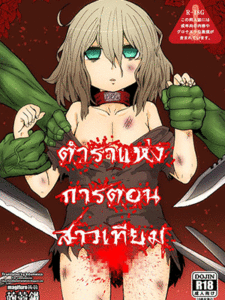 ตำราแห่งการตอนสาวเทียม [magifuro konnyaku] A Book About Cutting Off a Trap's Penis